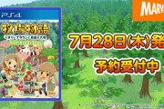 「牧場物語 オリーブタウンと希望の大地 SPECIAL」PS4で発売決定