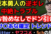 香川照之、坂本勇人の夜のトラブルと違いが話題に❓❗