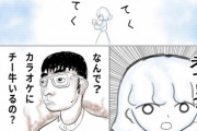 【悲報】この漫画のチー牛、カラオケにいただけで不審者扱いされてしまうｗｗｗｗ