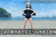 【PSO2NGS】夏だってのに夏イベも水着も無いの？