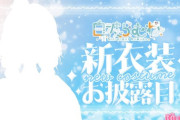 【ぶいすぽ】白波らむね、新衣装お披露目！ほう…この季節に生足＆ヘソ出しですか