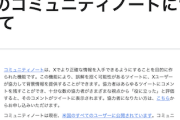 【悲報】NHK「兵庫県知事選では『コミュニティノート』がほとんど機能しなかった…」