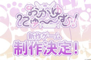 【ホロライブ】猫又おかゆ監修の純愛ノベルゲーム「おかゆにゅ～～む！」の新作が制作決定！