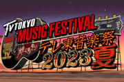 【朗報】披露する楽曲は！？日向坂46が『テレ東音楽祭2023夏』に出演決定！