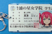 ルビィちゃんの履歴書にありがちなこと【ラブライブ！サンシャイン】