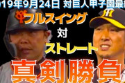 今年No. 1の対決が藤川vs阿部だったという事実