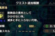 【MHRise】というかそんなに瑠璃原珠必要なの？【モンハンライズ】