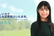 【画像】さいたま市議会議員に当選の永井里菜ちゃん、グラビアアイドル時代の写真がエチすぎるｗｗｗｗｗｗｗｗｗｗ