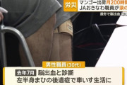 【悲報】JAの男性職員、月200時間を超える時間外労働が原因で脳出血を発症