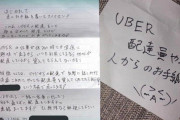 【画像】Uber EATS配達員、気になる女性客に商品と一緒に恐怖もお届けしてしまうｗｗｗｗ
