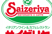 【画像】サイゼリヤ店員、『躾がなってない客』を教育してしまうwww