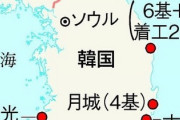 【韓国】月城原発1号機で人体に致命的な物質が20年以上漏れていたことが判明⇒原因は韓国お得意のアレ