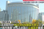 【速報】中国政府「北京の外交官集めるアルよ!!今回の件悪いのは日本！せーの！」　各国大使「……」