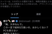 Xで高卒と大卒の給与格差が話題に…