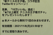 【パズドラ】テニプリコラボ星7以上確定ガチャは誰が当たりなの？