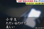 【悲報】ロリコン教師七武海、ロリ川柳で盛り上がっていたｗｗｗｗｗ（画像あり）