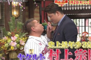 村上宗隆と出川のキスwywywywywywy