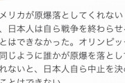 カナダ在住韓国人「誰かが原爆を落としてくれないと日本人はオリンピックを中止できない」 #朗報 |  世界一放射能が好きだろ！朝鮮人！
