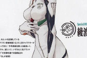 《エヴァンゲリオン》綾波レイちゃんが公式イラストでメス顔を晒してしまう