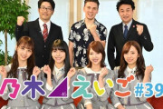 【元乃木坂46】安河内先生と和田まあやの組み合わせ、再びｗｗｗｗｗｗ