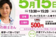 つるの剛士さん、過去発言「政治がこれじゃ大地も怒りますよね」を掘り返され激怒　「新潟の地震の話や！」