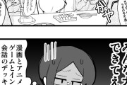 【画像】ガチオタクのお前ら、漫画になるwwww