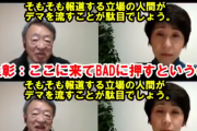 【拡散希望】テレビでトランプデマ垂れ流しの池上彰、Youtubeで言い訳放送して炎上→低評価と批判コメントが殺到し削除「低評価するのやめて！！！！！！！！！」
