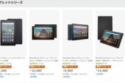 Amazon､Fire 7/HD 8/HD 10を最大5500円オフ　500円オフクーポン付きでサイバーマンデーの時よりも安い