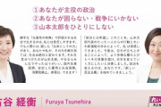 作家の古谷経衡氏、れいわ新選組代表選に出馬へ #速報 |  れいわ新選組叩いてる奴は公約見てからにしてほしいわ