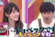 【日向坂46】チョベックが気になるおひさまwwww