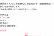婚活で普通の男性とは「年収400万円以上。ギャンブルしない。ケチでも浪費家でもない」