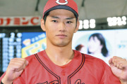 【祝勝会】カープ『燃ゆ3』止まる！中村奨成が救世主に「後がないと思ってやっている」