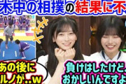 乃木中の相撲の結果に納得がいかない中西アルノと爆笑する池田瑛紗..ｗ【文字起こし】乃木坂46
