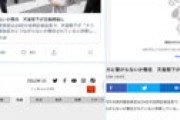 「天皇陛下が五輪開催に懸念」のニュース記事、なぜか一斉に削除されネット騒然