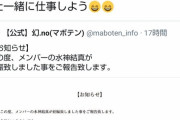 【悲報】ツイッター「アイドルだってウ○コするし恋愛するしそれを受け入れられないならファンじゃない」