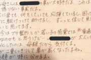 【画像】整形女さん、親からの手紙が泣けると話題に・・・