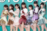 【朗報】元STU48森香穂、由良ゆら率いるアイドル『#YOYOYO』爆誕！レベル高すぎ覇権確定と話題にｗｗｗｗｗｗｗｗ