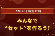 【悲報】なぎちゃんが全国放送でキモヲタのアイテムでモノボケ披露