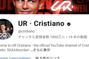 ロナウドさん、チャンネル開設から23時間でヒカキン超えてしまうｗｗｗ
