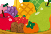 【質問】一番おいしい果物（フルーツ）挙げてけ