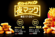 【画像】マクド、ついに本気を出す