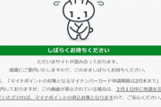【緊急】マイナンバーカードのオンライン申請､待ち時間90分ｗｗｗｗｗ