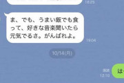 【弩級画像】陰さん、あまりにきっしょいLINEを晒されてしまうwwwwwwwww