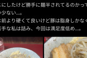 最近の二郎系ラーメンがちょっとヒドいんじゃないかと話題に