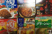 レトルトカレーいっぱい買ってきたぞお前らｗｗｗ（※画像あり）