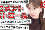 【AKB48G】なんでお前らってメンバーから物申されると途端にブチ切れちゃうの？