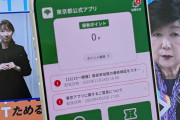 都民専用の新QR決済「東京ｐａｙ」、登録者全員に１１,０００ポイント付与w