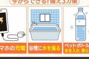 停電への備えペットボトル凍らせて