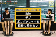 城島健司「昔の捕手のイメージは地味デブボソボソ喋る根暗で華がないだった」