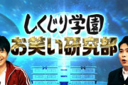 【日向坂46】次回しくじり学園お笑い研究部にこの二人が出演へ！